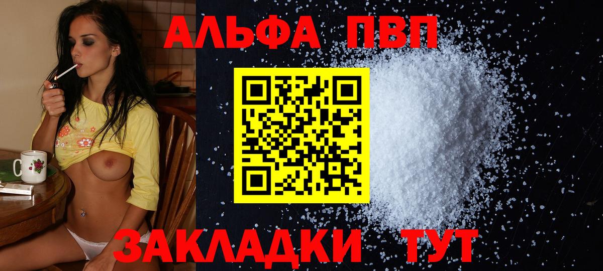 A PVP Соль  Вход с VPN  Пыть-Ях  Alpha PVP VHQ 