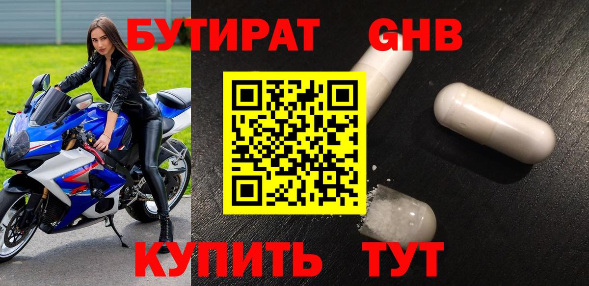 Пыть-Ях  Бутират BDO 33%  Бутират  Вход с VPN 