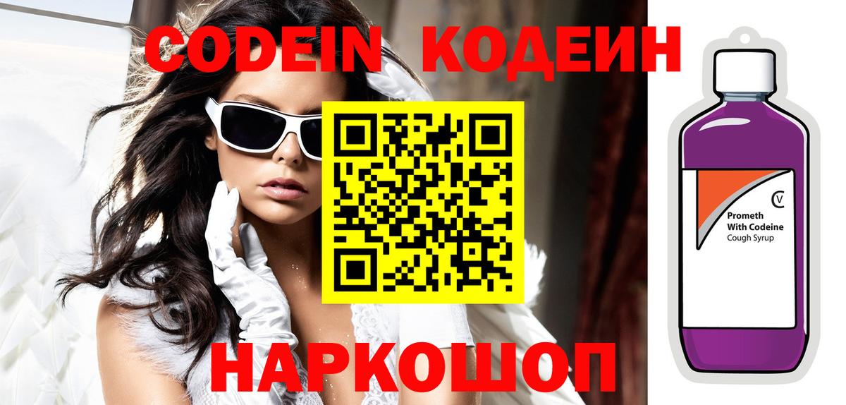 Кодеин напиток Lean (лин)  Кодеиновый сироп Lean Purple Drank  Вход с VPN  Пыть-Ях 
