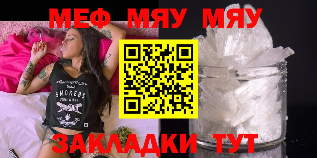 МЕФ мяу мяу  Вход с VPN  МЕФ  МЕФ кристаллы  Пыть-Ях 