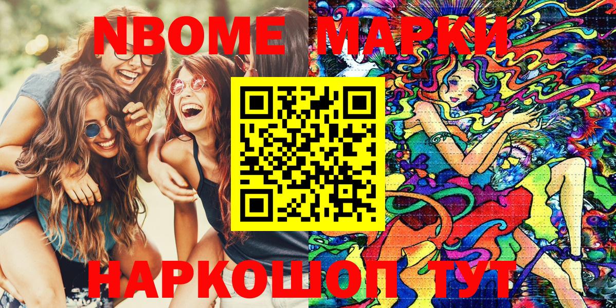 Марки NBOMe 1500мкг Пыть-Ях