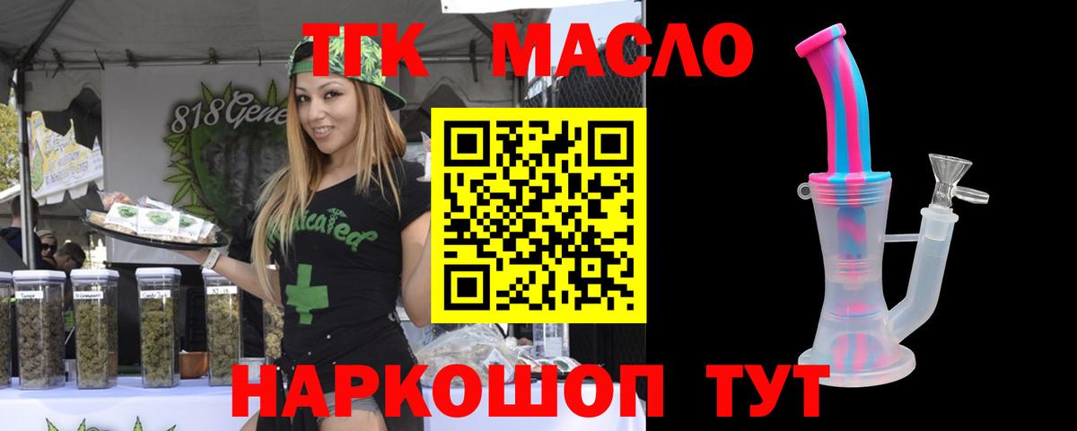 ТГК THC oil Пыть-Ях